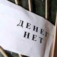 В Нижегородской области долг по зарплате сократился до 279 млн рублей