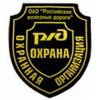 ООО ОП РЖД ОХРАНА