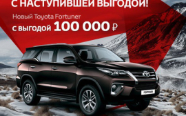 Toyota Fortuner с выгодой 100 000 рублей