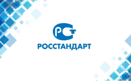 Росстандарт утвердил Программу национальной стандартизации на 2023 год