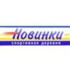 Клуб Новинки
