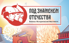 Погрузиться в историю: в Нижнем Новгороде пройдет бесплатный военно-исторический фестиваль «Под Знаменем Отечества»