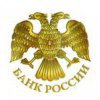 Центральный банк Российский Федерации по Нижегородской области