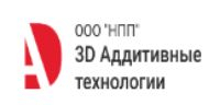 НПП "3D  Аддитивные технологии"
