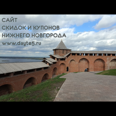 "Дайте 5" - все скидки и купоны Нижнего Новгорода