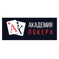 Академия Покера