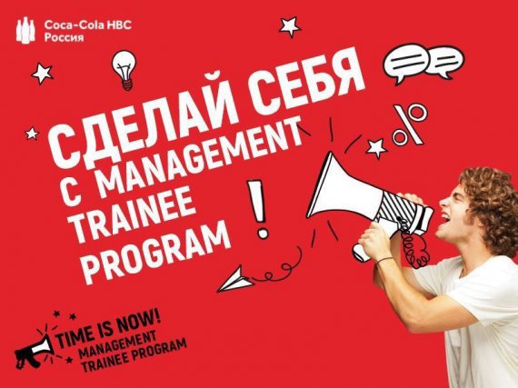 Coca-Cola HBC Россия приглашает молодых специалистов на вебинар о построении карьеры