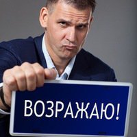 Работа с возражениями: правила эффективной аргументации