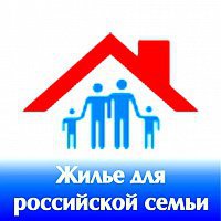 В регионе успешно реализуется программа доступного жилья