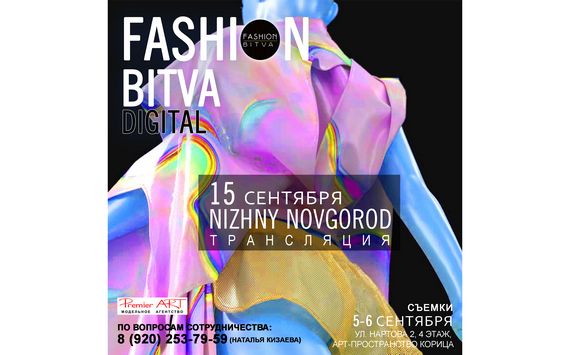 FASHION BITVA. Digital. Nizhniy Novgorod. Now, it’s official!